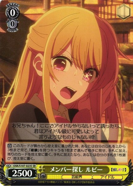 画像1: 【WS】メンバー探し ルビー【SR】OSK/S107-023S (1)