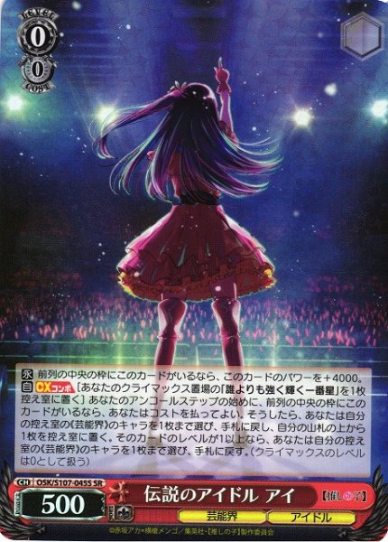 画像1: 【WS】伝説のアイドル アイ【SR】OSK/S107-045S (1)