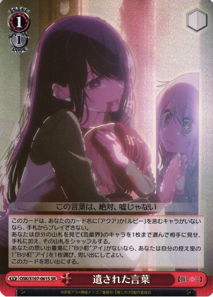 画像1: 【WS】遺された言葉【SR】OSK/S107-061S (1)