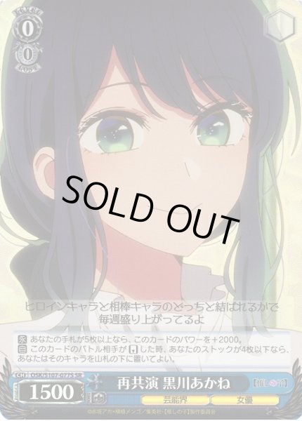 画像1: 【WS】再共演 黒川あかね【SR】OSK/S107-077S (1)