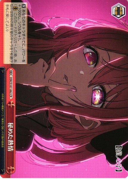 画像1: 【WS】秘めた熱情【CR】OSK/S107-062 (1)