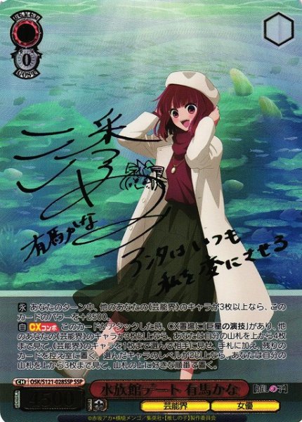 画像1: 【WS】水族館デート 有馬かな(サイン+箔押し)【SSP】OSK/S121-028SSP (1)