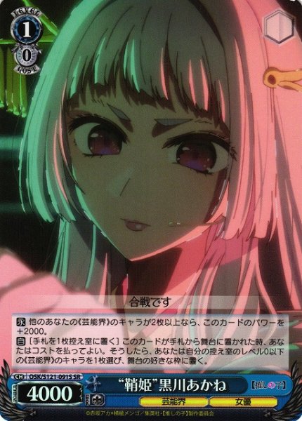 画像1: 【WS】“鞘姫”黒川あかね【SR】OSK/S121-091 (1)