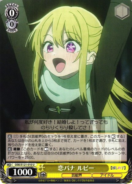 画像1: 【WS】恋バナ ルビー【U】OSK/S121-010 (1)