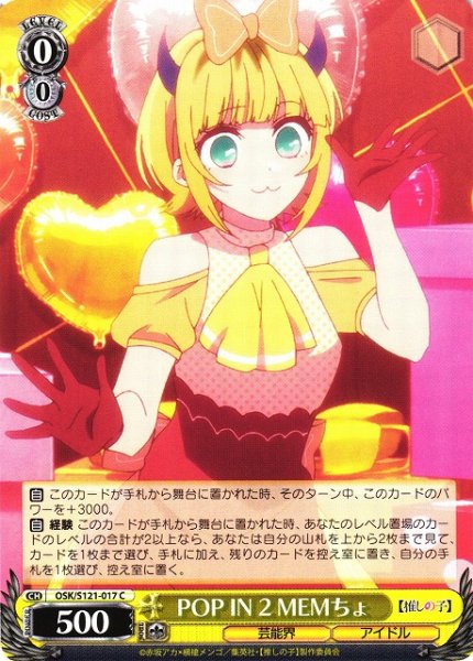 画像1: 【WS】POP IN 2 MEMちょ【C】OSK/S121-017 (1)