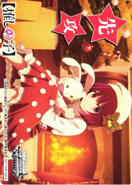 画像1: 【WS】先攻マーカー[有馬かな]【PR】OSK/S121 (1)