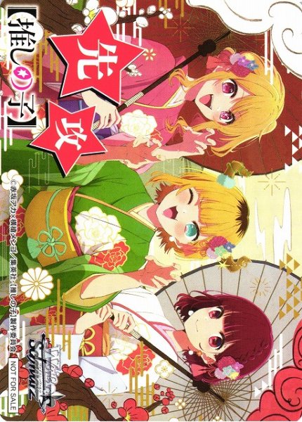 画像1: 【WS】先攻マーカー[B小町]【PR】OSK/S121 (1)