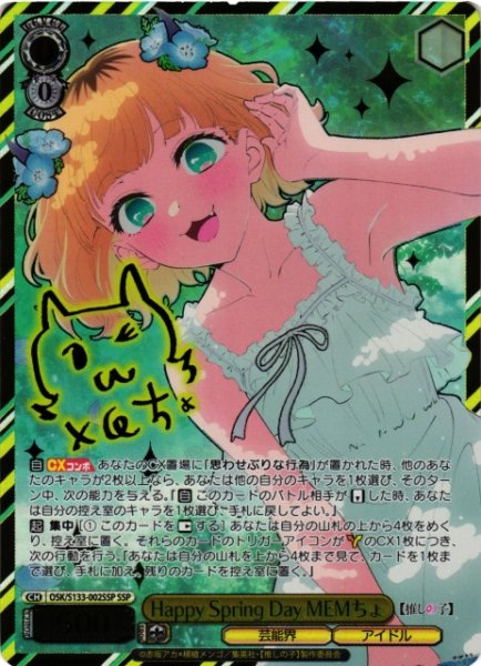 画像1: 【WS】Happy Spring Day MEMちょ(サイン+箔押し)【SSP】OSK/S133-002SSP (1)