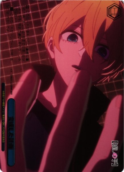 画像1: 【WS】完成した計画【RRR】OSK/S133-099R (1)
