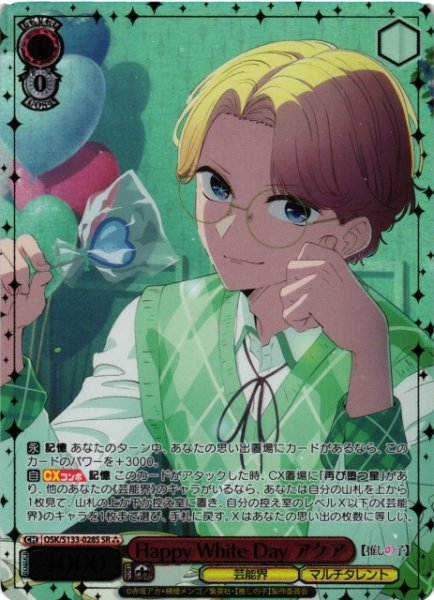 画像1: 【WS】Happy White Day アクア【SR】OSK/S133-028S (1)