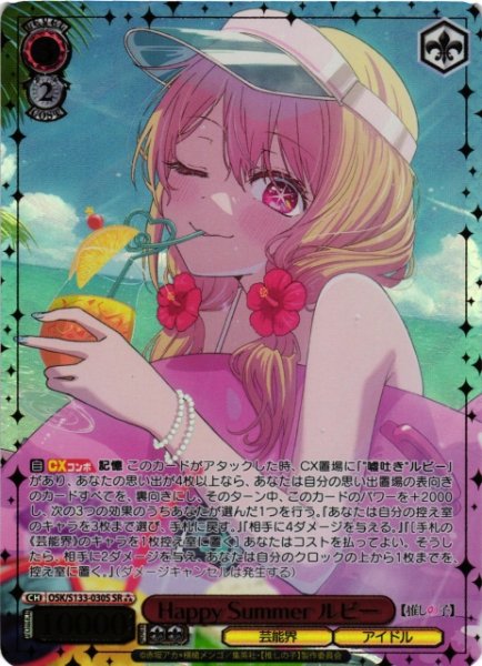 画像1: 【WS】Happy Summer ルビー【SR】OSK/S133-030S (1)