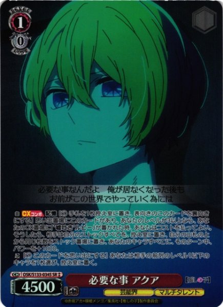 画像1: 【WS】必要な事 アクア【SR】OSK/S133-034S (1)
