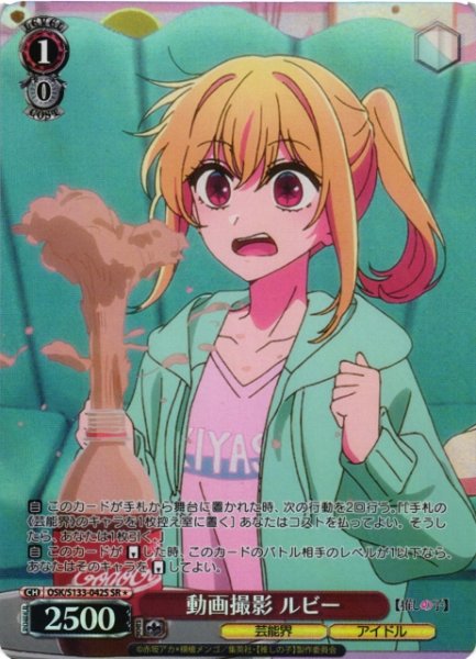 画像1: 【WS】動画撮影 ルビー【SR】OSK/S133-042S (1)