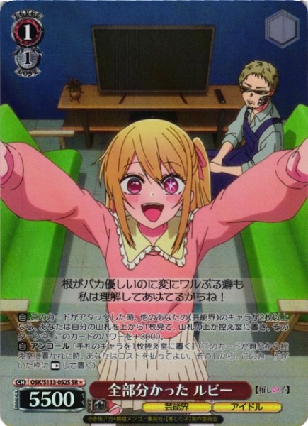 画像1: 【WS】全部分かった ルビー【SR】OSK/S133-052S (1)