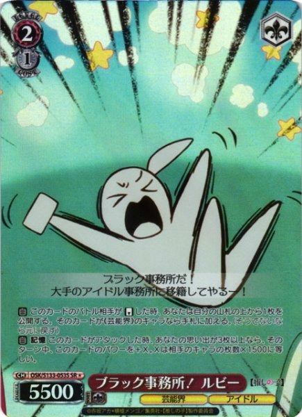 画像1: 【WS】ブラック事務所! ルビー【SR】OSK/S133-053S (1)