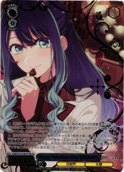 画像1: 【WS】Happy Valentines Day 黒川あかね【SR】OSK/S133-061S (1)