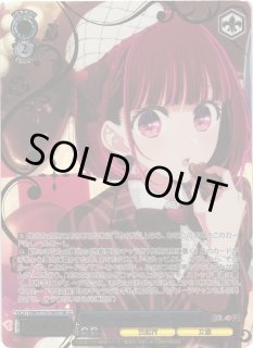 WS】Happy Valentines Day 有馬かな【SR】OSK/S133-063S - C-labo