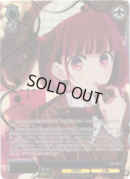 画像1: 【WS】Happy Valentines Day 有馬かな【SR】OSK/S133-063S (1)