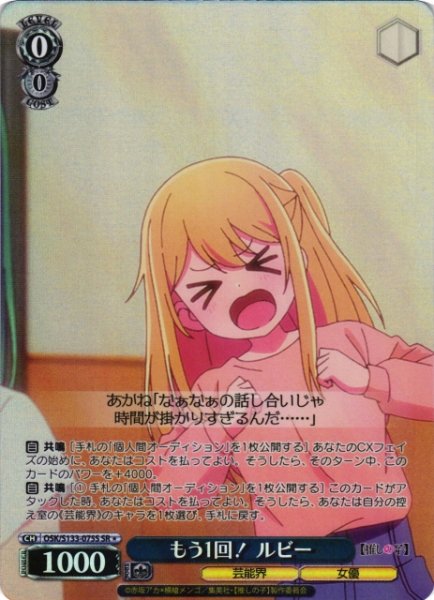 画像1: 【WS】もう1回! ルビー【SR】OSK/S133-075S (1)