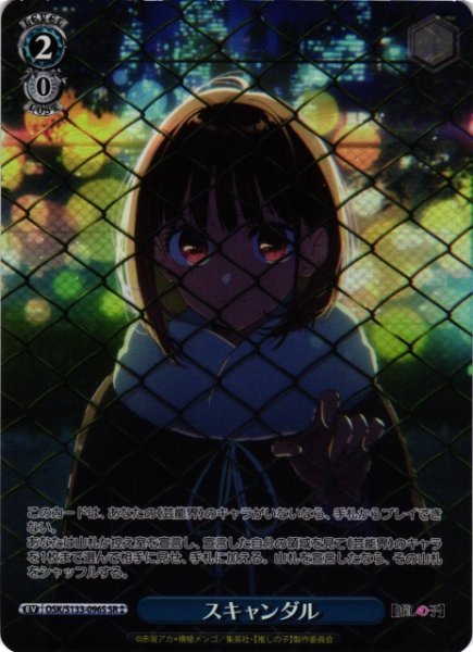画像1: 【WS】スキャンダル【SR】OSK/S133-096S (1)