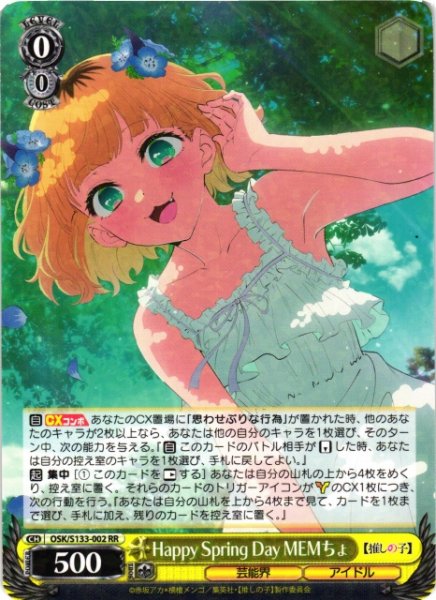 画像1: 【WS】Happy Spring Day MEMちょ【RR】OSK/S133-002 (1)