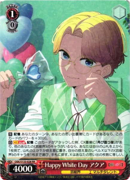 画像1: 【WS】Happy White Day アクア【RR】OSK/S133-028 (1)