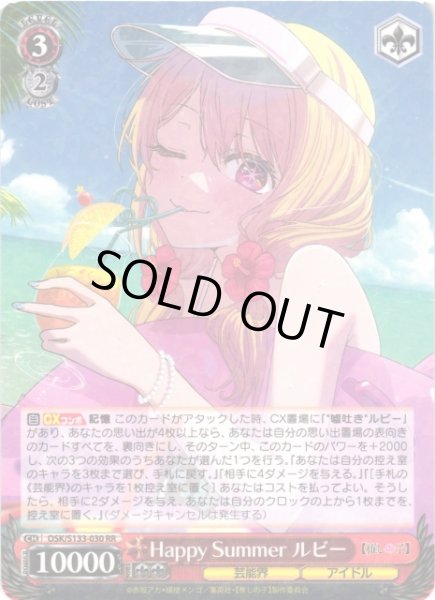 画像1: 【WS】Happy Summer ルビー【RR】OSK/S133-030 (1)