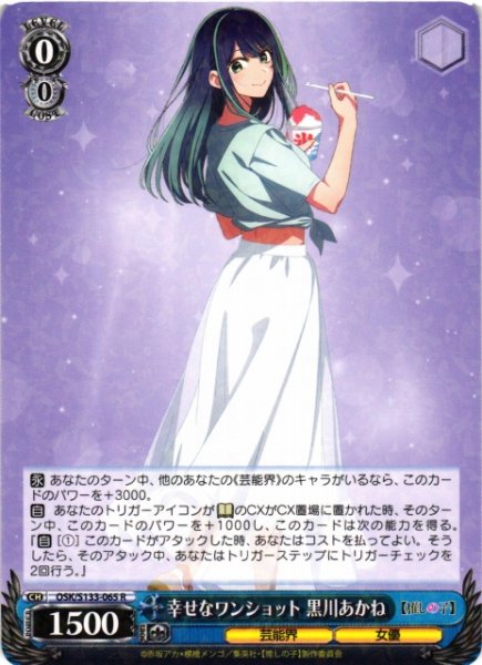 画像1: 【WS】幸せなワンショット 黒川あかね【R】OSK/S133-065 (1)