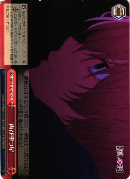 画像1: 【WS】再び堕つ星【CR】OSK/S133-057 (1)