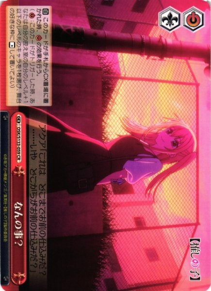 画像1: 【WS】なんの事?【CR】OSK/S133-059 (1)