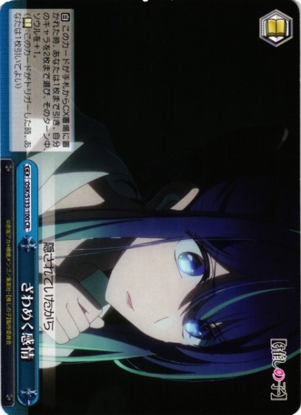 画像1: 【WS】ざわめく感情【CR】OSK/S133-100 (1)