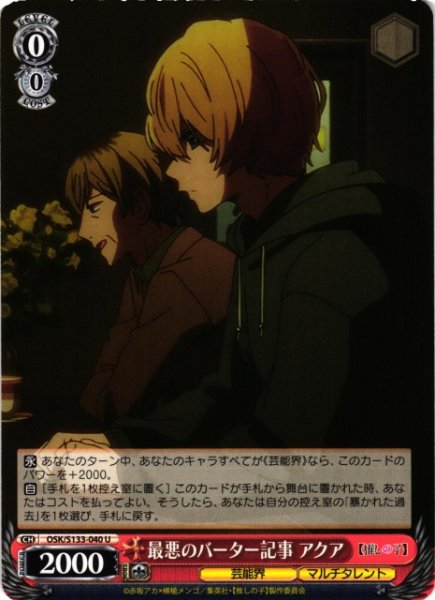 画像1: 【WS】最悪のバーター記事 アクア【U】OSK/S133-040 (1)