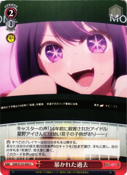 画像1: 【WS】暴かれた過去【U】OSK/S133-056 (1)
