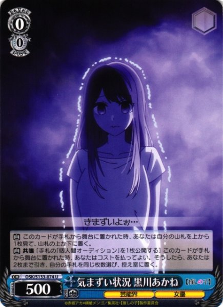 画像1: 【WS】気まずい状況 黒川あかね【U】OSK/S133-074 (1)