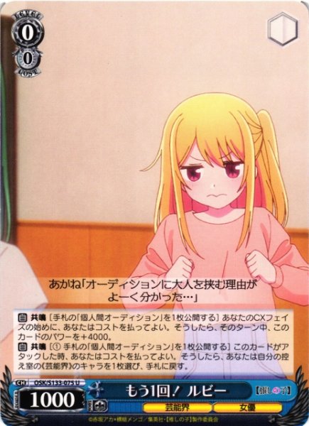 画像1: 【WS】もう1回! ルビー【U】OSK/S133-075 (1)