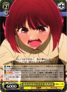 WS】※プレイ用特価品※Merry Christmas 有馬かな【RR】OSK/S133-001 - C
