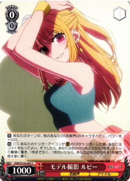 画像1: 【WS】モデル撮影 ルビー【C】OSK/S133-047 (1)