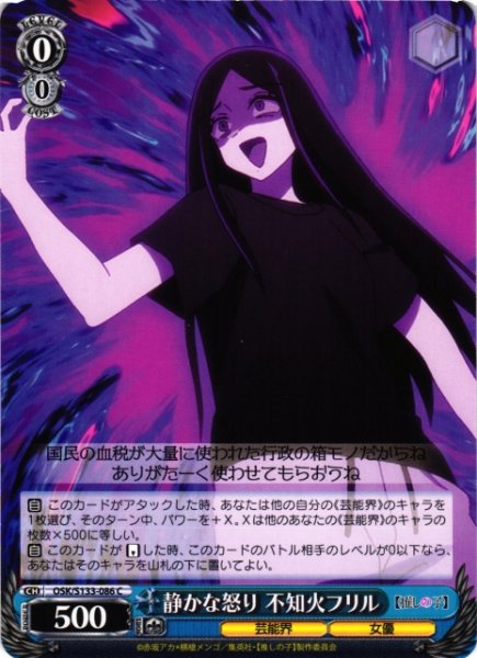 画像1: 【WS】静かな怒り 不知火フリル【C】OSK/S133-086 (1)