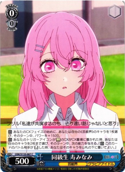 画像1: 【WS】同級生 寿みなみ【C】OSK/S133-087 (1)