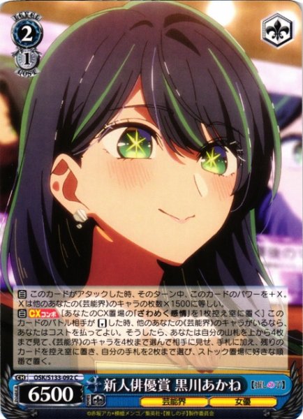 画像1: 【WS】新人俳優賞 黒川あかね【C】OSK/S133-092 (1)