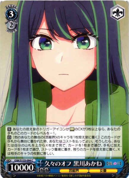画像1: 【WS】久々のオフ 黒川あかね【C】OSK/S133-094 (1)
