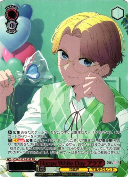画像1: 【WS】Happy White Day アクア(箔押し)【PR】OSK/S133-116S (1)