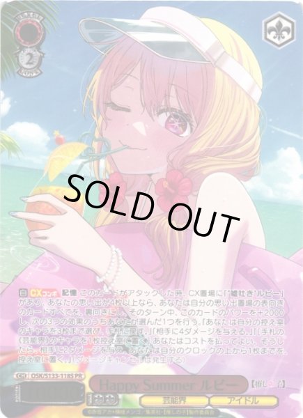 画像1: 【WS】Happy Summer ルビー(箔押し)【PR】OSK/S133-118S (1)