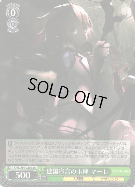 画像1: 【WS】建国宣言の玉座 マーレ【SR】OVL/S99-029S (1)
