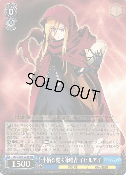 画像1: 【WS】小柄な魔法詠唱者 イビルアイ【SR】OVL/S99-078S (1)