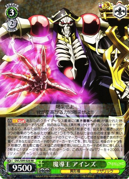 画像1: 【WS】魔導王 アインズ【RR】OVL/S99-028 (1)