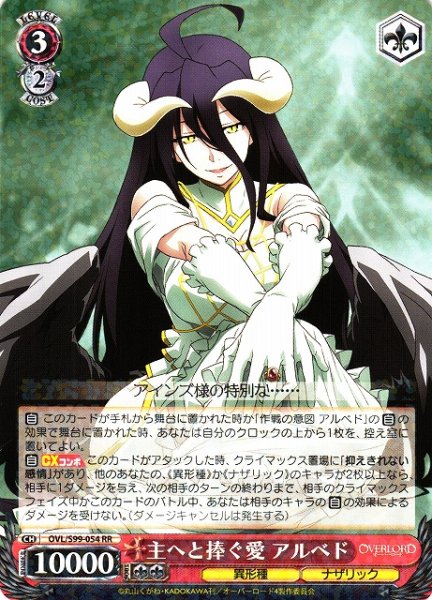 画像1: 【WS】主へと捧ぐ愛 アルベド【RR】OVL/S99-054 (1)
