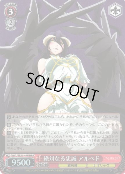 画像1: 【WS】絶対なる忠誠 アルベド(foil)【HRR】OVL/SE51-49H (1)
