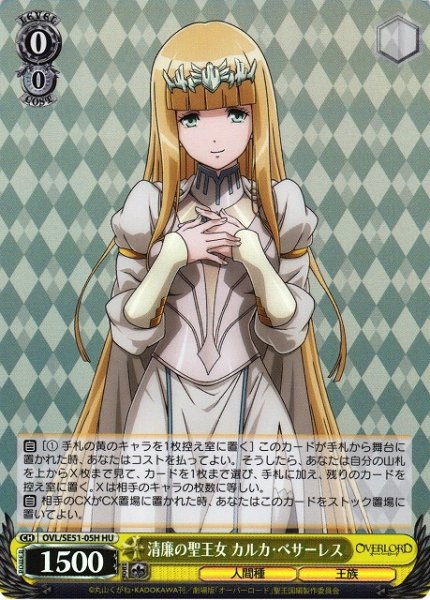 画像1: 【WS】清廉の聖王女 カルカ・ベサーレス(foil)【HU】OVL/SE51-05H (1)