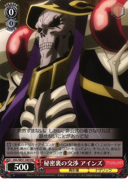 画像1: 【WS】秘密裏の交渉 アインズ(foil)【HU】OVL/SE51-54 (1)
